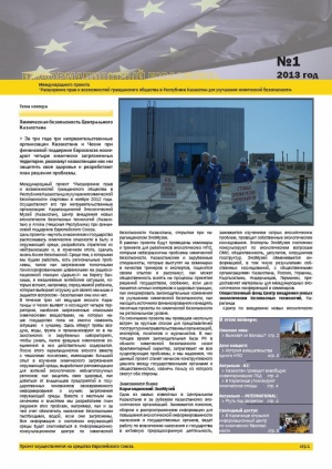 Бюллетень I: химическая безопасность в Казахстане