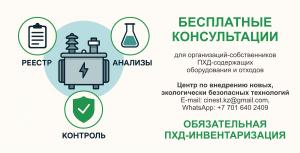 Бесплатные консультации по ПХД-инвентаризации